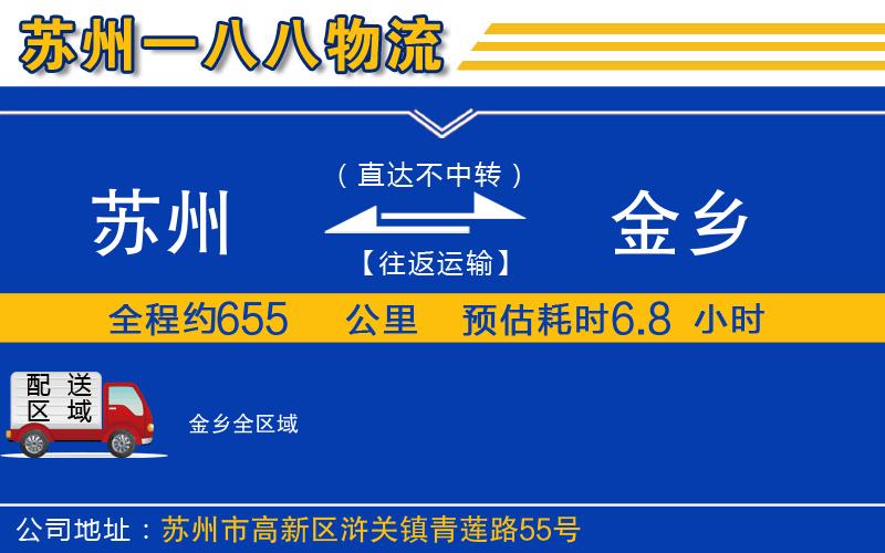 蘇州到金鄉(xiāng)貨運公司