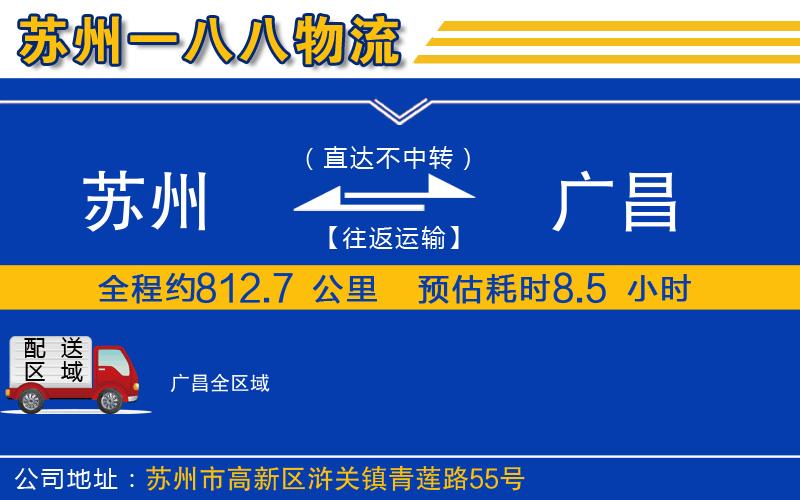 蘇州到廣昌物流公司