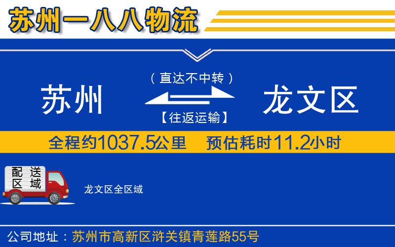 蘇州到龍文區(qū)物流專線