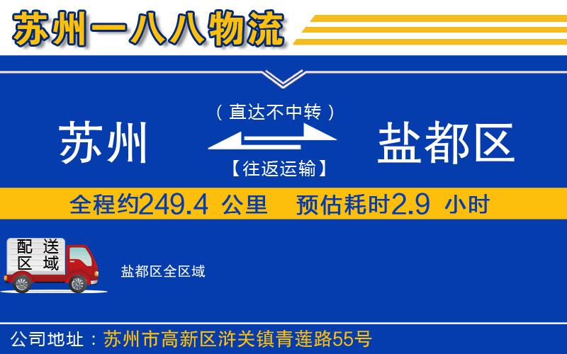 蘇州到鹽都區(qū)貨運公司