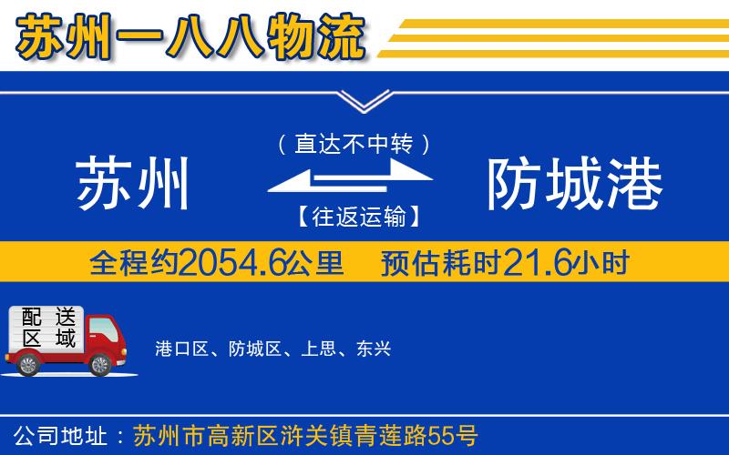 蘇州到防城港貨運(yùn)專(zhuān)線(xiàn)