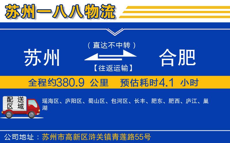 蘇州到合肥貨運(yùn)專(zhuān)線