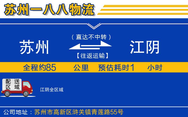 蘇州到江陰物流公司