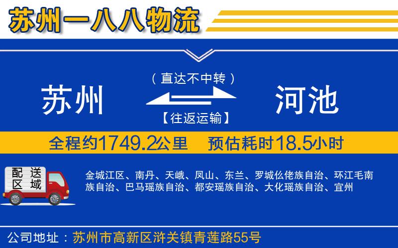 蘇州到河池貨運(yùn)專線