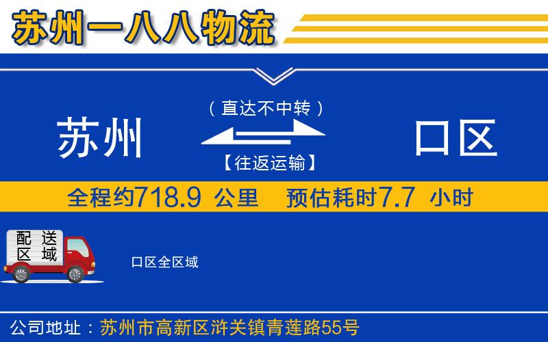 蘇州到硚口區(qū)物流專線