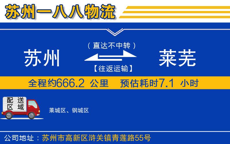 蘇州到萊蕪貨運專線