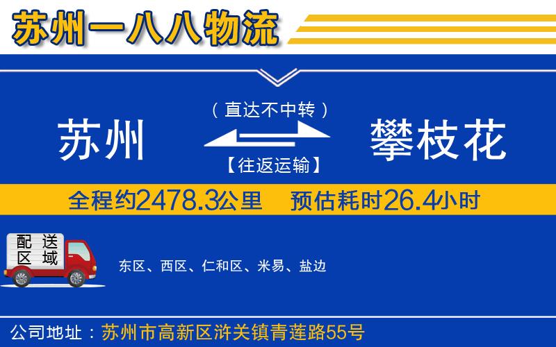 蘇州到攀枝花貨運專線