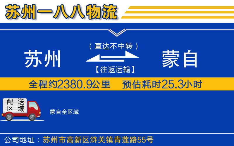 蘇州到蒙自物流專線