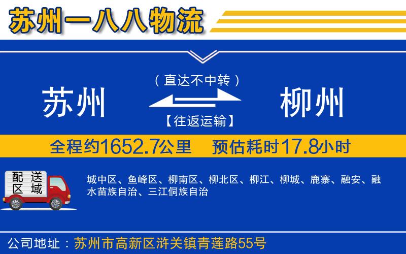 蘇州到柳州貨運(yùn)專線