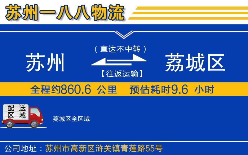 蘇州到荔城區(qū)貨運(yùn)公司