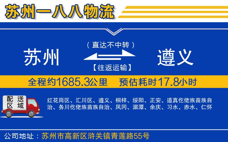 蘇州到遵義貨運(yùn)專線