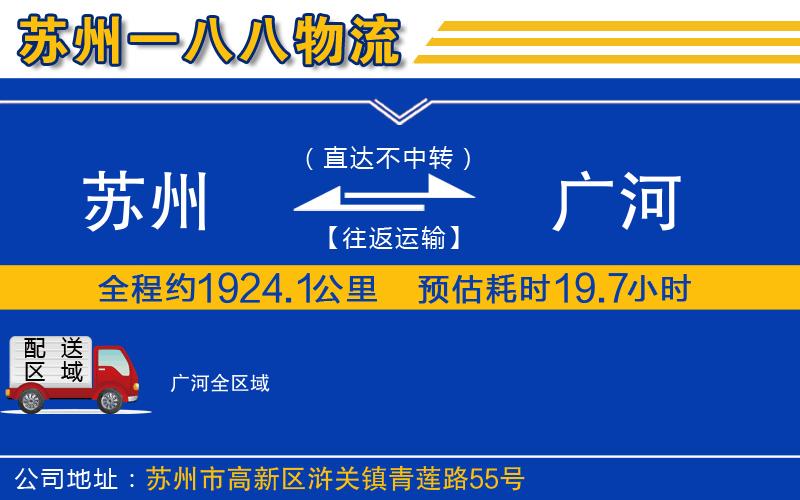 蘇州到廣河物流公司