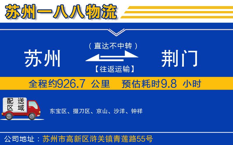 蘇州到荊門物流公司