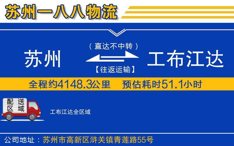 蘇州到工布江達物流專線