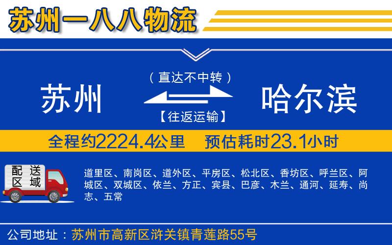 蘇州到哈爾濱貨運專線