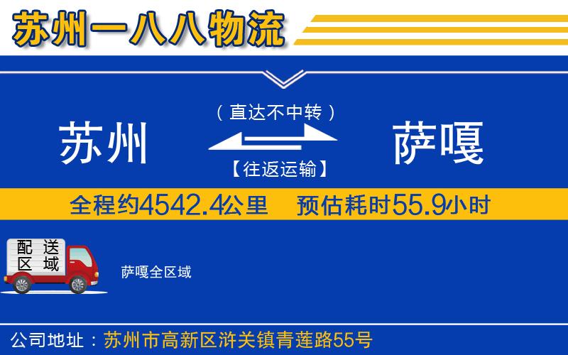 蘇州到薩嘎貨運公司