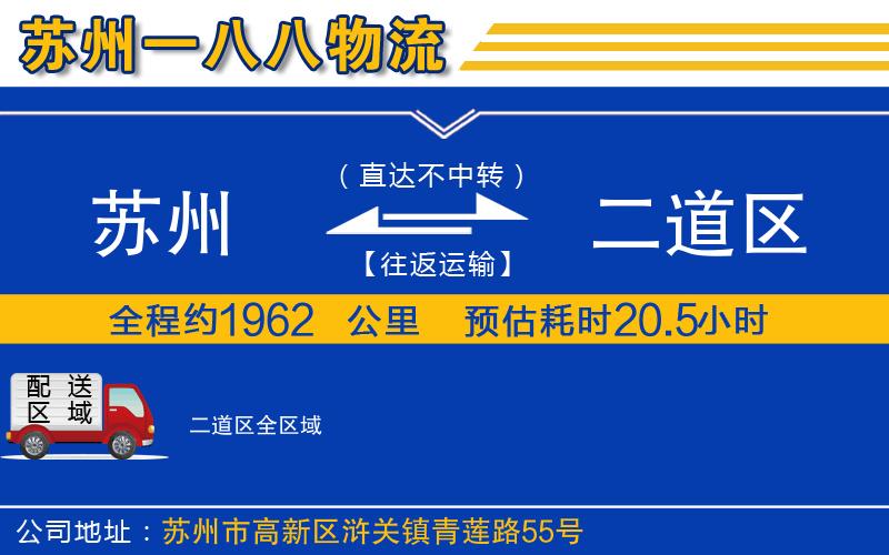 蘇州到二道區(qū)貨運公司