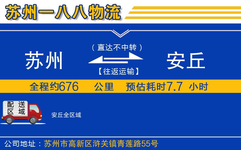 蘇州到安丘物流專線