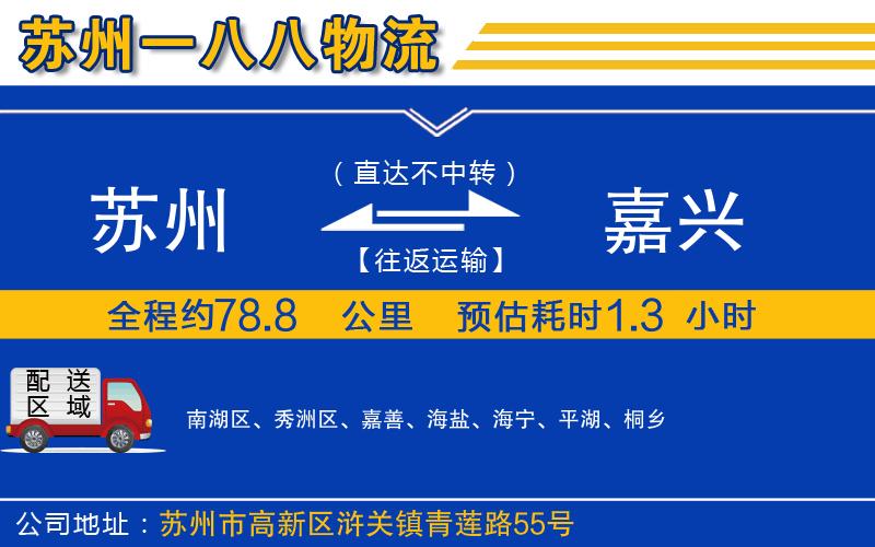 蘇州到嘉興物流專(zhuān)線