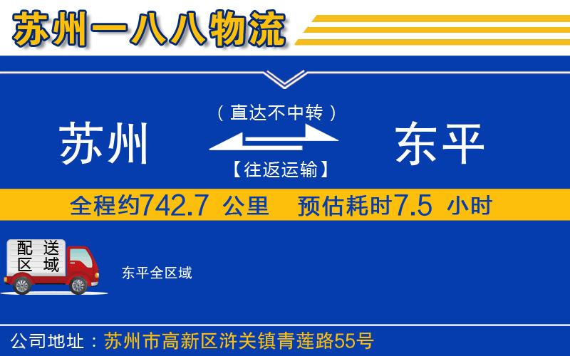 蘇州到東平貨運(yùn)公司