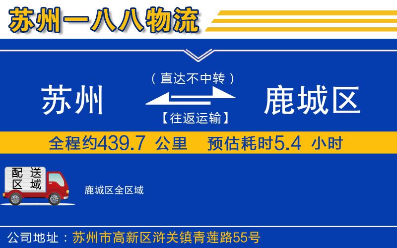 蘇州到鹿城區(qū)貨運(yùn)公司