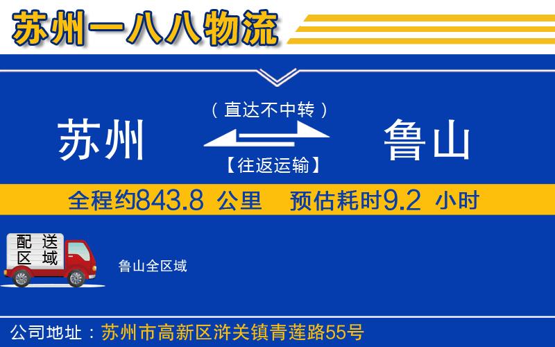 蘇州到魯山貨運(yùn)公司