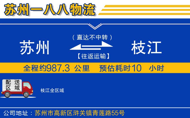 蘇州到枝江物流專線