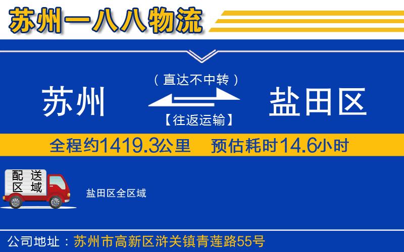蘇州到鹽田區(qū)物流公司