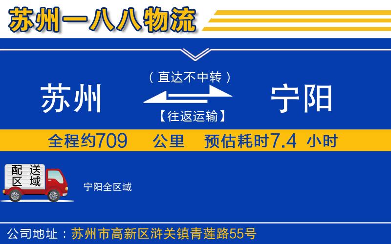 蘇州到寧陽(yáng)物流專(zhuān)線(xiàn)