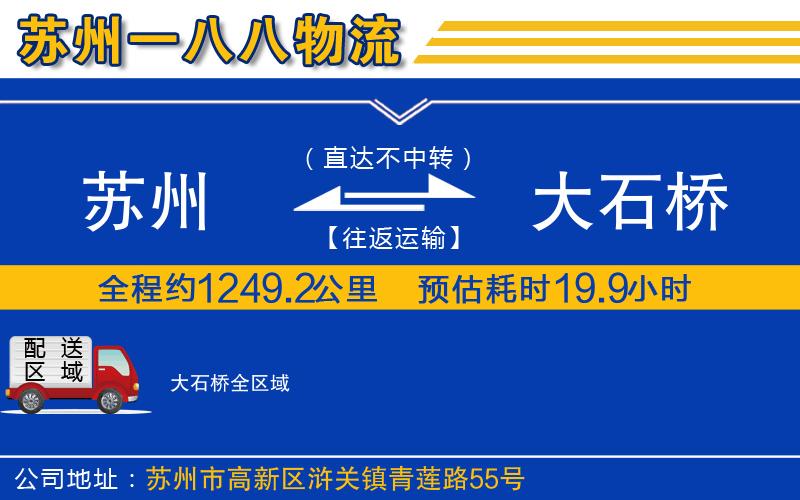 蘇州到大石橋物流專線