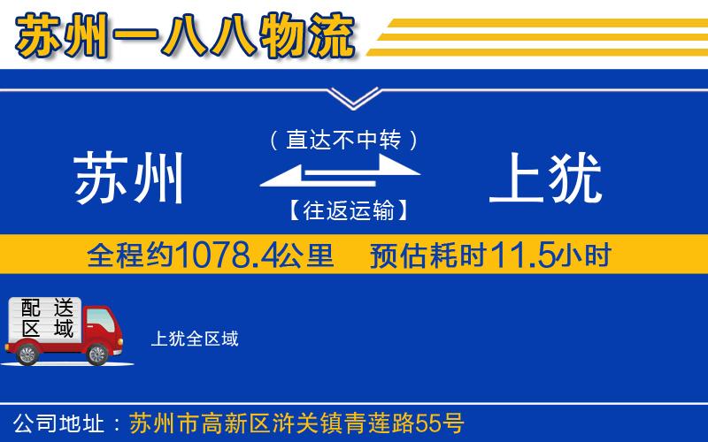 蘇州到上猶物流專線