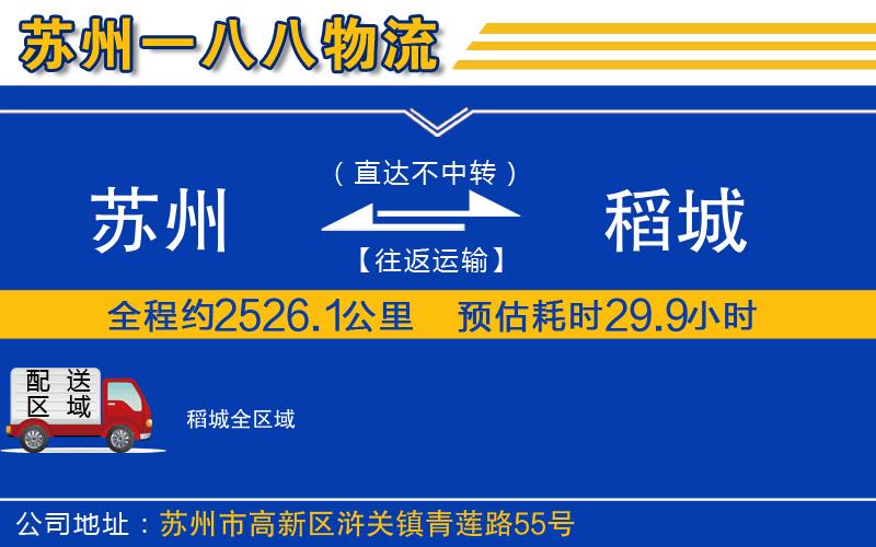 蘇州到稻城物流專線