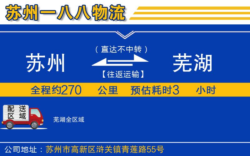 蘇州到蕪湖物流專線