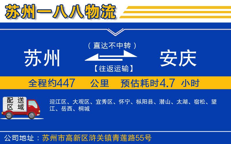 蘇州到安慶貨運(yùn)專(zhuān)線