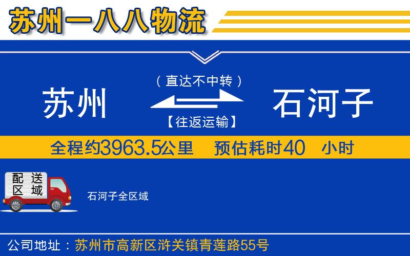 蘇州到石河子貨運(yùn)公司