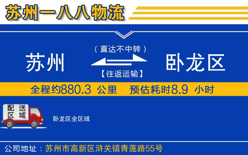 蘇州到臥龍區(qū)物流專(zhuān)線