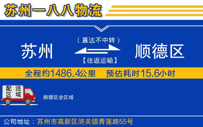 蘇州到順德區(qū)物流專線