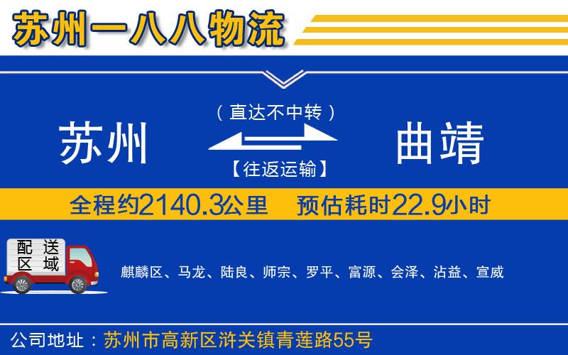 蘇州到曲靖貨運專線