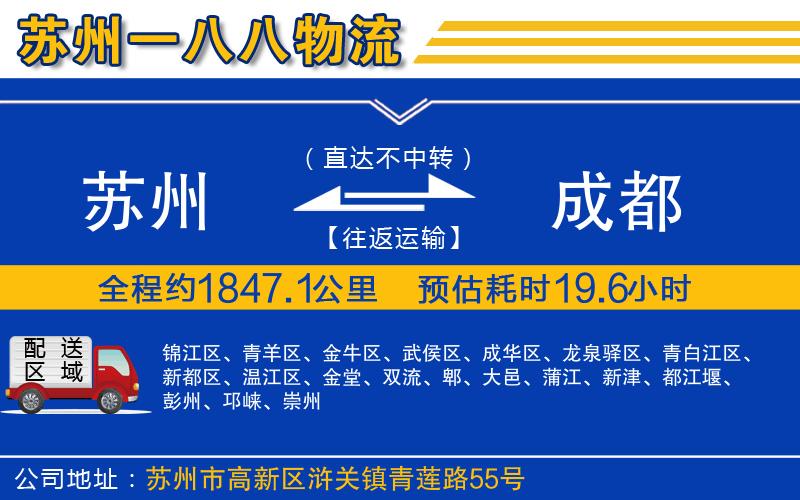 蘇州到成都貨運(yùn)專線