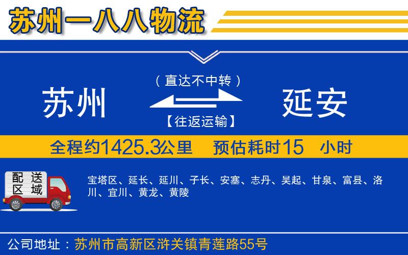 蘇州到延安貨運(yùn)公司