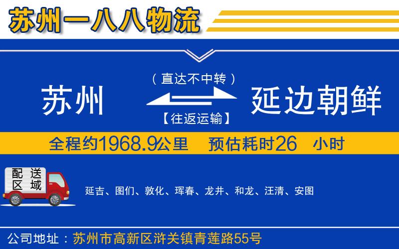 蘇州到延邊朝鮮族自治州物流公司