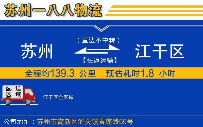 蘇州到江干區(qū)物流公司