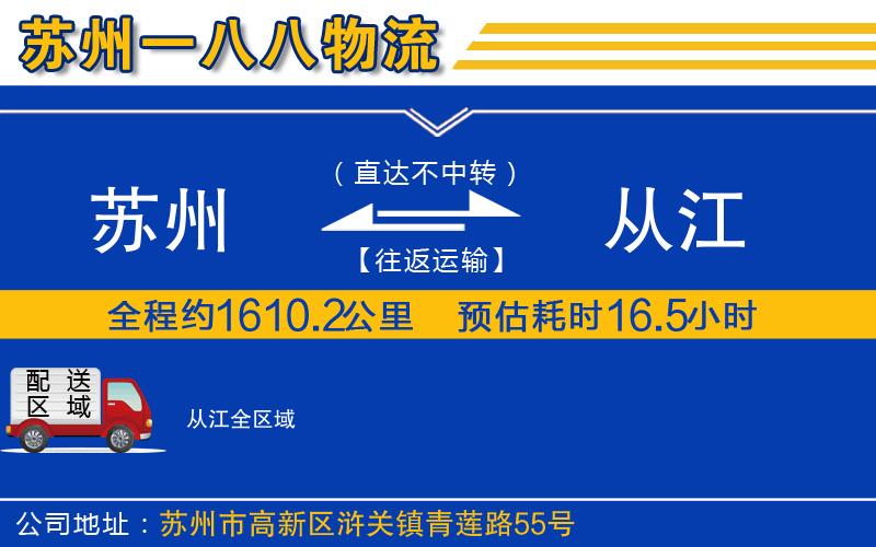 蘇州到從江物流專線