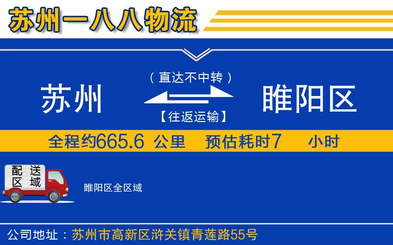 蘇州到睢陽(yáng)區(qū)物流專線