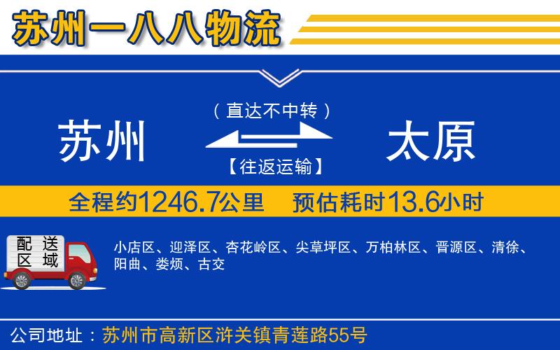 蘇州到太原物流公司