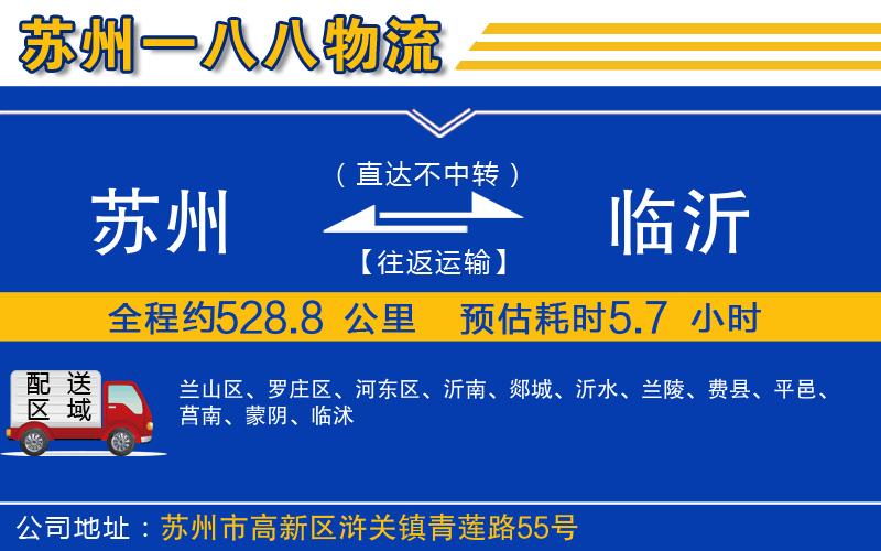 蘇州到臨沂物流公司