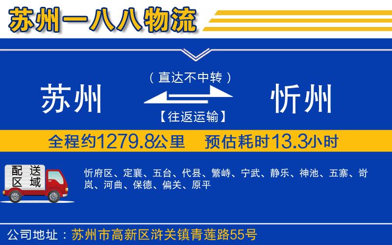 蘇州到忻州物流專線