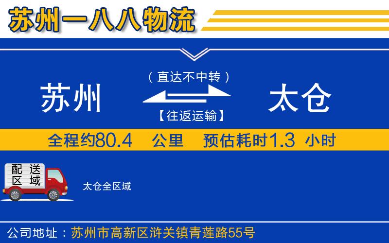 蘇州到太倉貨運公司