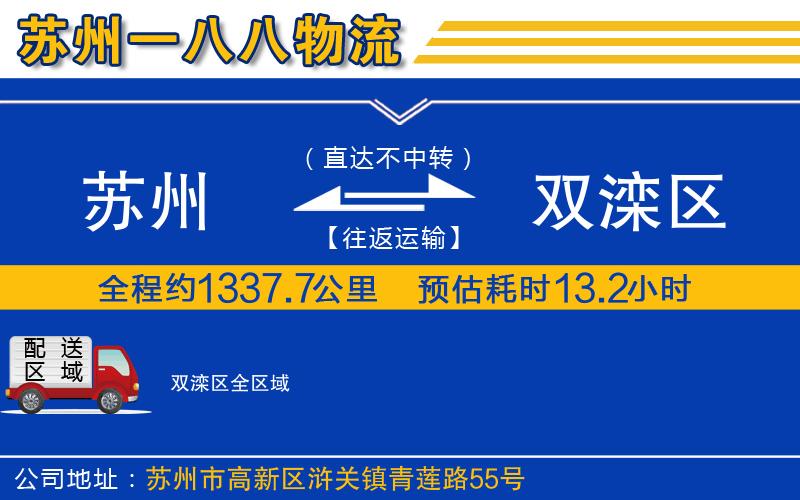 蘇州到雙灤區(qū)物流專線