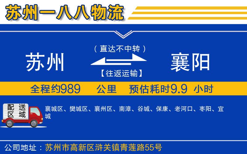 蘇州到襄陽物流專線